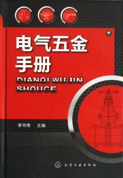 电气五金手册