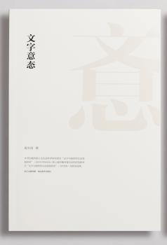 文字意态