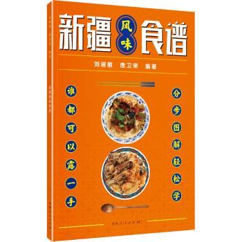 新疆风味食谱