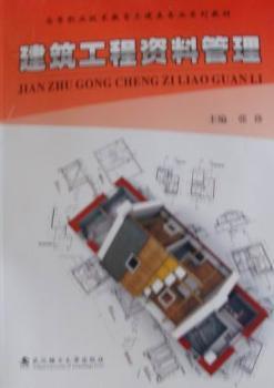 建筑工程资料管理