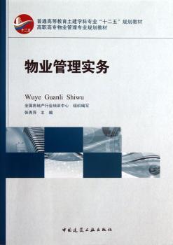 物业管理实务