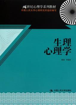 生理心理学