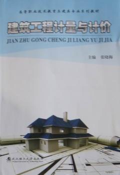 建筑工程计量与计价