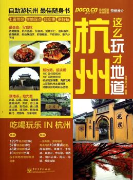 杭州这么玩才地道
