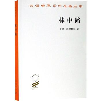 林中路