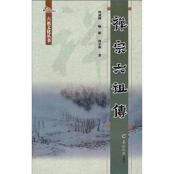 禅宗六