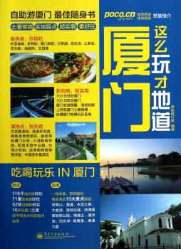 厦门这么玩才地道