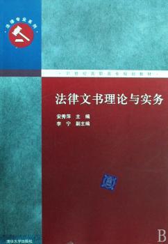 法律文书理论与实务