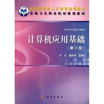 计算机应用基础