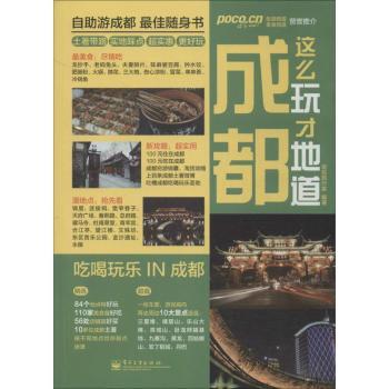 成都这么玩才地道