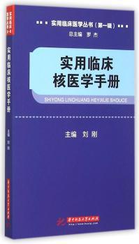 实用临床核医学手册