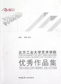 北方工业大学艺术学院作品集