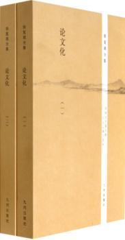 论文化-徐复观全集-(全两册)