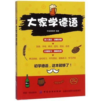 大家学德语