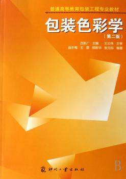 包装色彩学