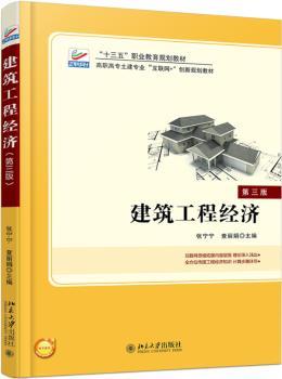 建筑工程经济