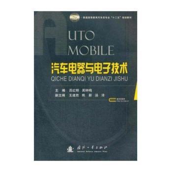 汽车电器与电子技术