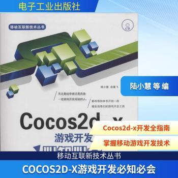 Cocos2d-x游戏开发必知必会:iOS版