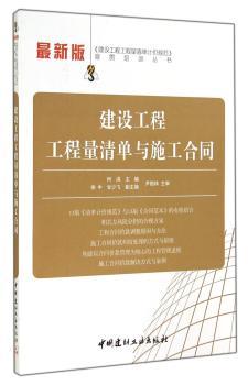 建设工程工程量清单与施工合同