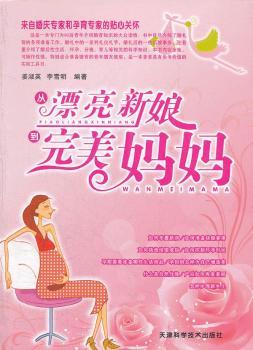 从漂亮新娘到完美妈妈