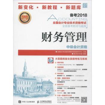 财务管理(附光盘)