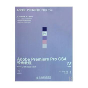 Adobe Premiere Pro CS 4经典教程(附光盘)