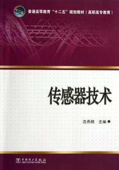 传感器技术