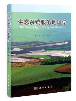 生态系统服务地理学