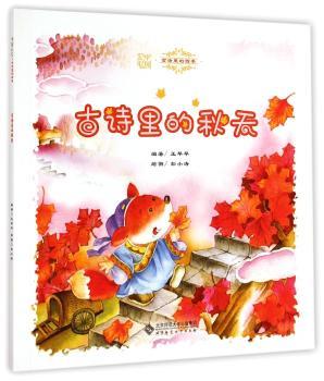 古诗里的秋天