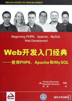 Web开发入门经典:使用PHP6、Apache和MySQL