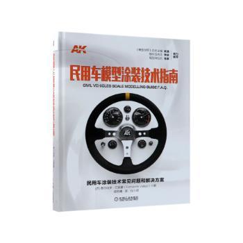 民用车模型涂装技术指南：民用车涂装技术常见问题和解决方案