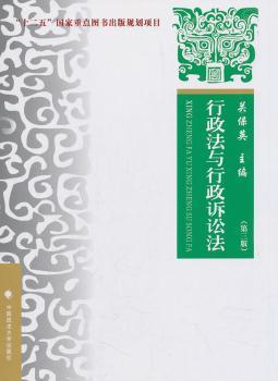 行政法与行政诉讼法:理论·实务·案例
