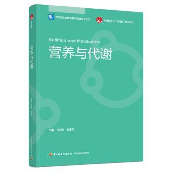 营养与代谢