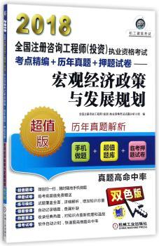 宏观经济政策与发展规划