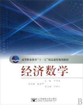 经济数学