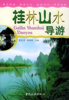 桂林山水导游