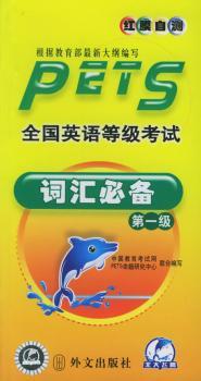 全国公共英语等级考试词汇级