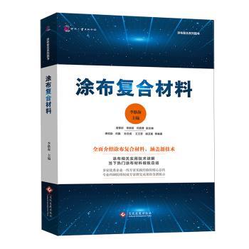 涂布复合材料