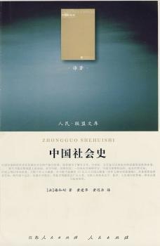 中国社会史