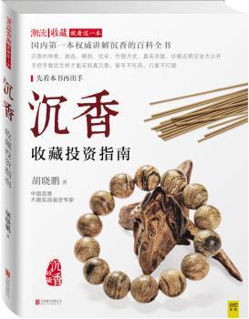 沉香-收藏投资指南