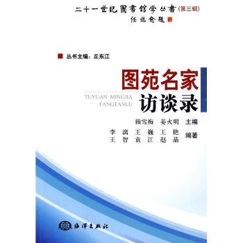 图苑名家访谈录