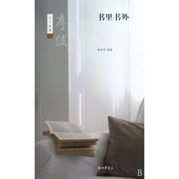 书里书外:序跋