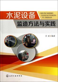 水泥设备监造方法与实践