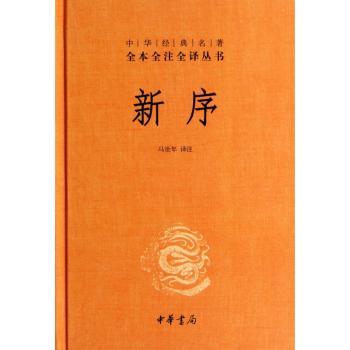 新序