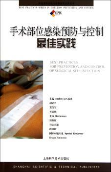 手术部位感染与控制
