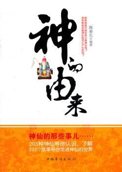 神的由来