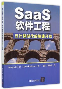 SaaS软件工程:云计算时代的敏捷开发