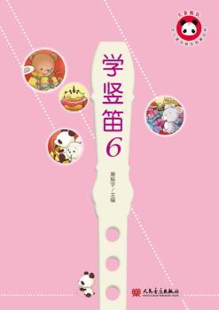 学竖笛：6