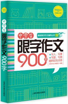 中学生限字作文900字