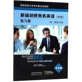 新编剑桥商务英语练习册：初级：Preliminary
